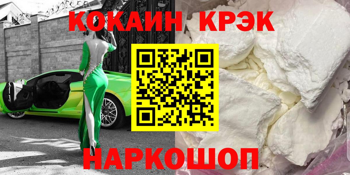 КОКАИН  Вход с VPN  продажа наркотиков  КОКАИН FishScale  COCAIN 99%  Урус-Мартан 
