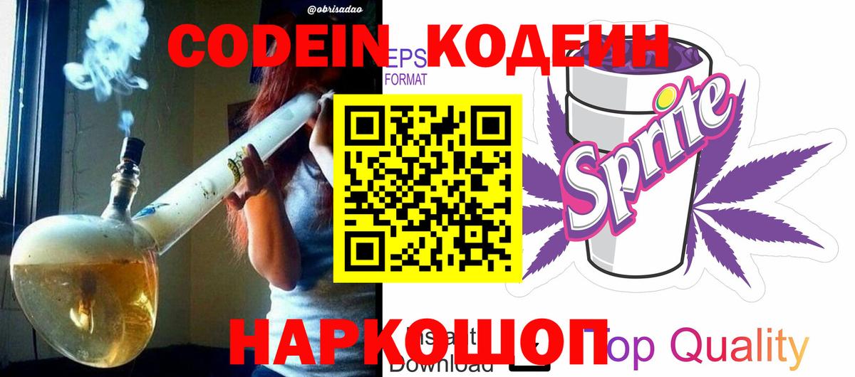 Кодеиновый сироп Lean Purple Drank Урус-Мартан