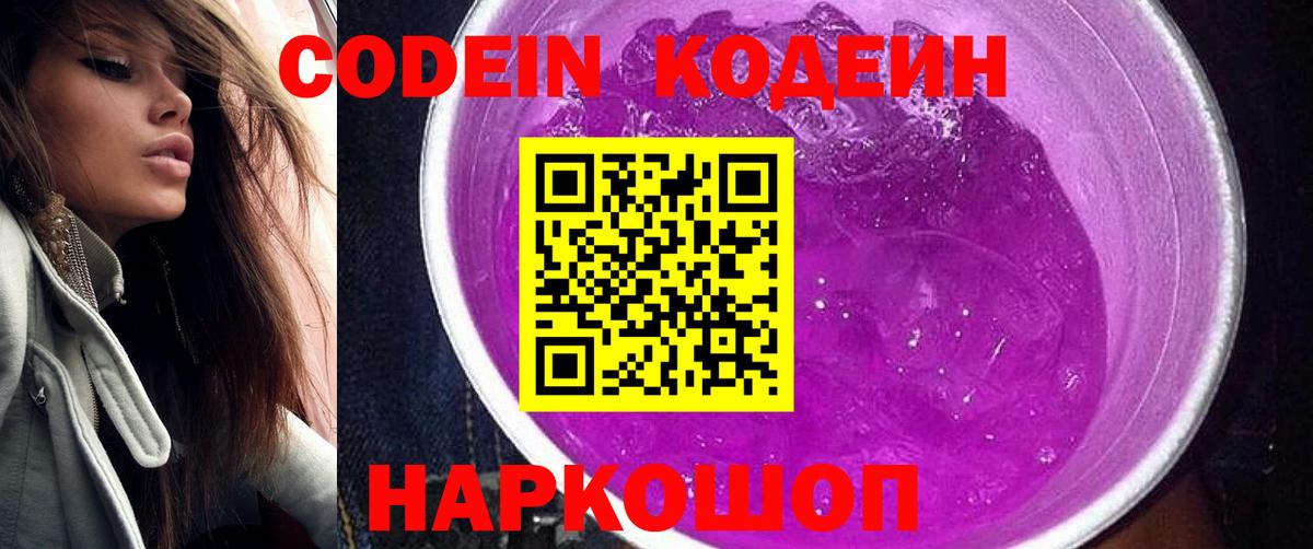 Кодеиновый сироп Lean Purple Drank  Вход с VPN  Урус-Мартан 