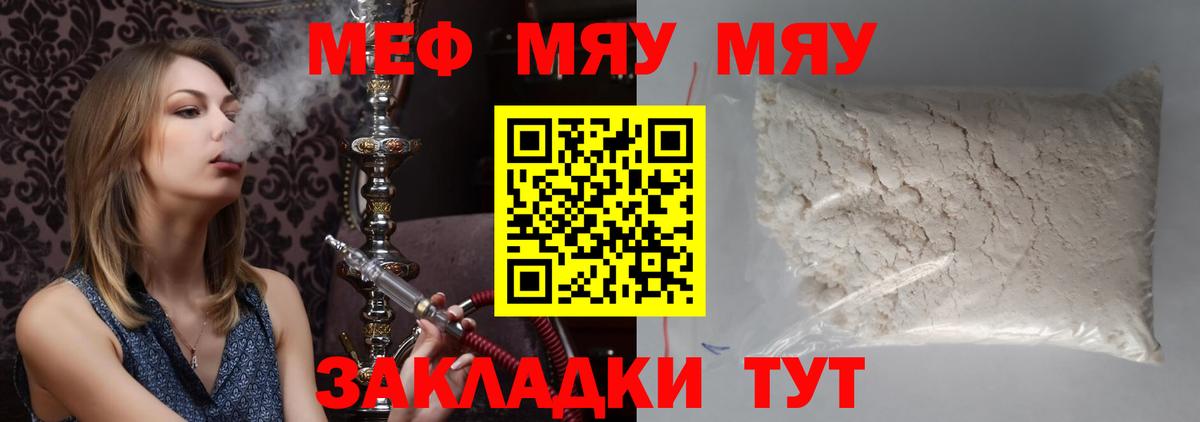МЕФ  Вход с VPN  МЯУ-МЯУ мука  Урус-Мартан  Мефедрон кристаллы 